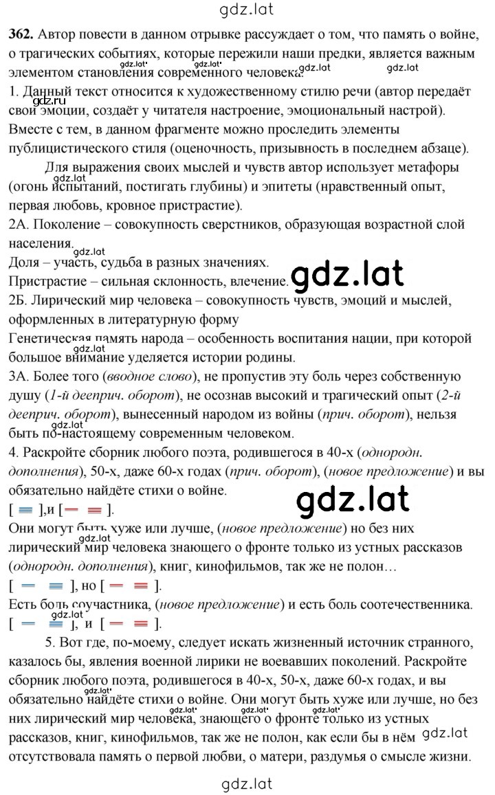 Решение задания № 362 — страница 1