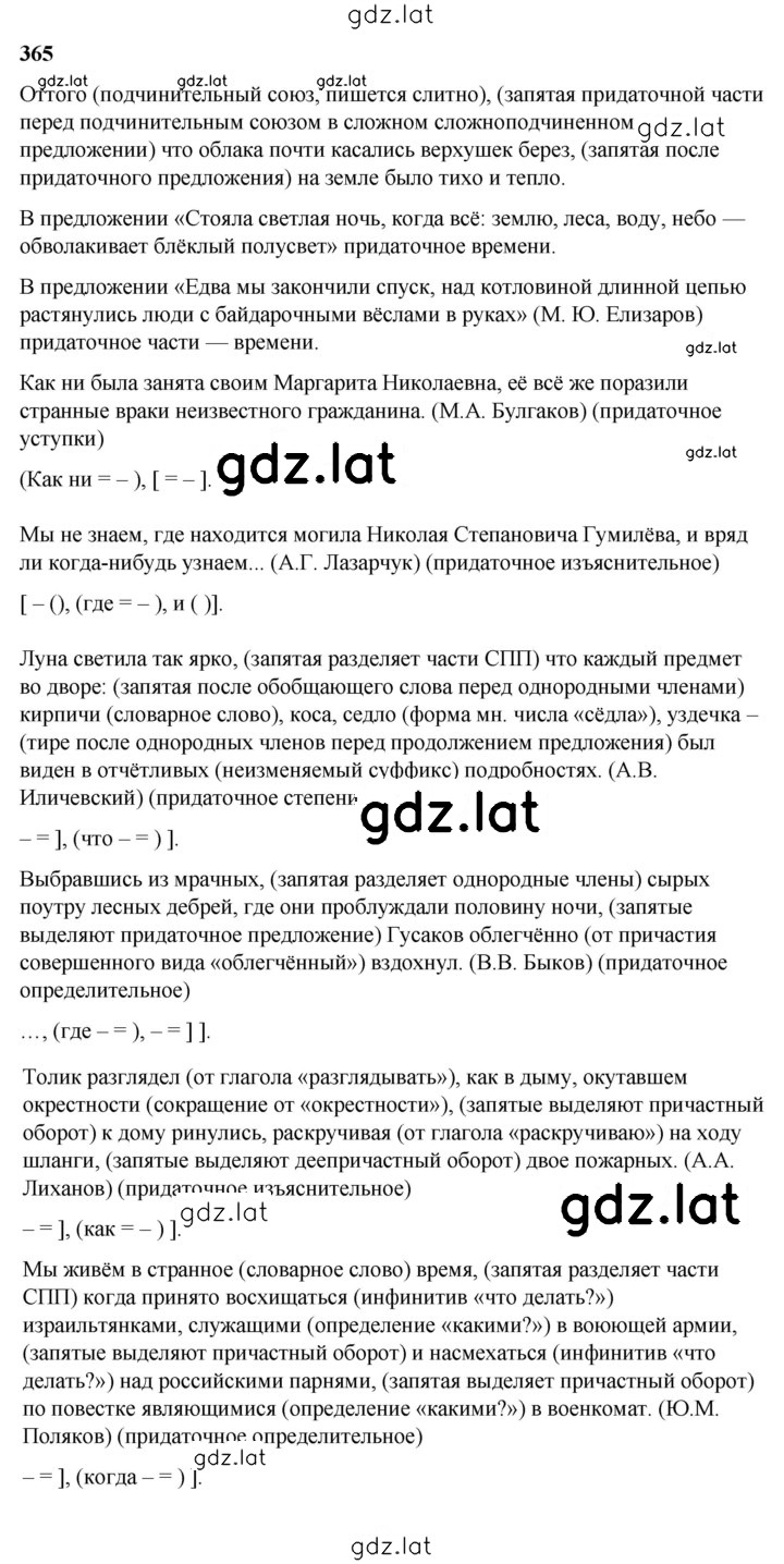 Решение задания № 365 — страница 1
