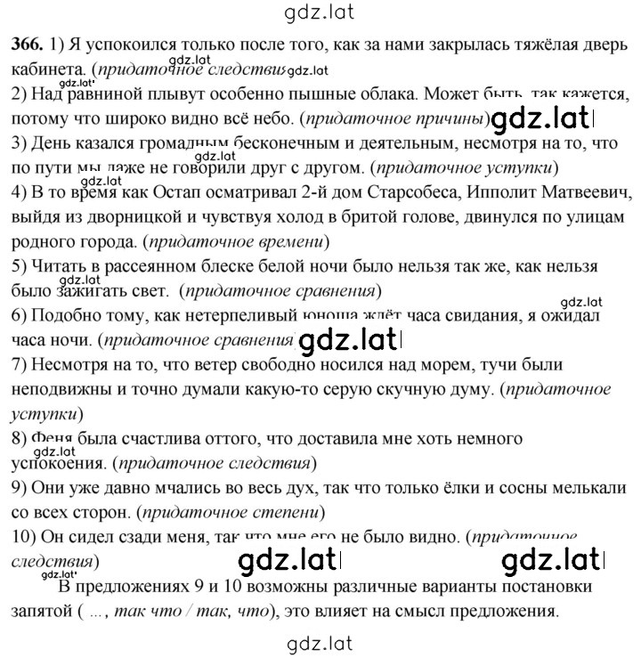 Решение задания № 366 — страница 1
