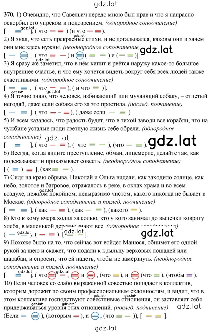 Решение задания № 370 — страница 1