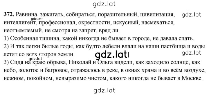 Решение задания № 372 — страница 1