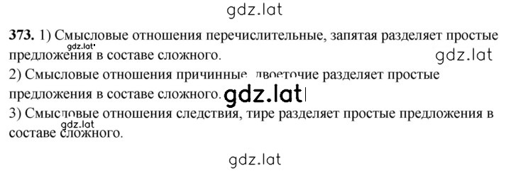 Решение задания № 373 — страница 1