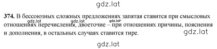 Решение задания № 374 — страница 1