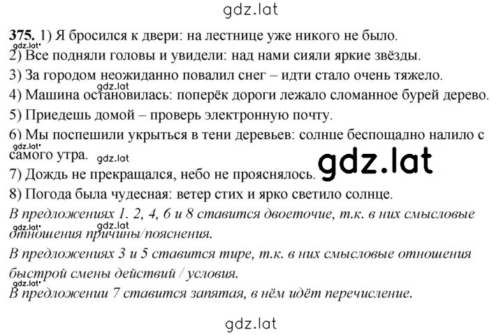 Решение задания № 375 — страница 1