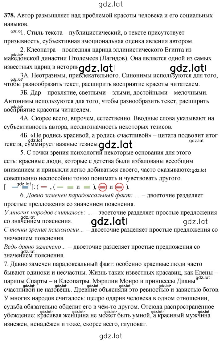 Решение задания № 378 — страница 1