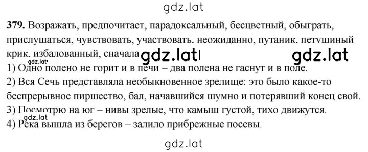 Решение задания № 379 — страница 1
