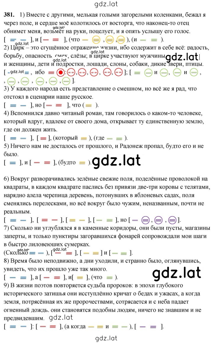Решение задания № 381 — страница 1