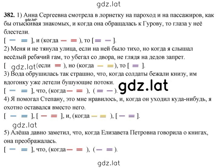 Решение задания № 382 — страница 1