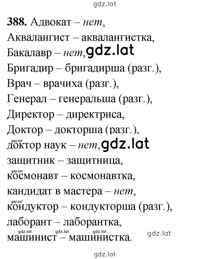 Решение задания № 388 — страница 1