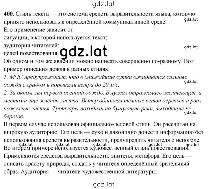 Решение задания № 400 — страница 1