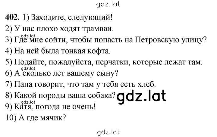 Решение задания № 402 — страница 1