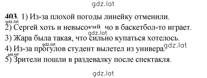 Решение задания № 403 — страница 1