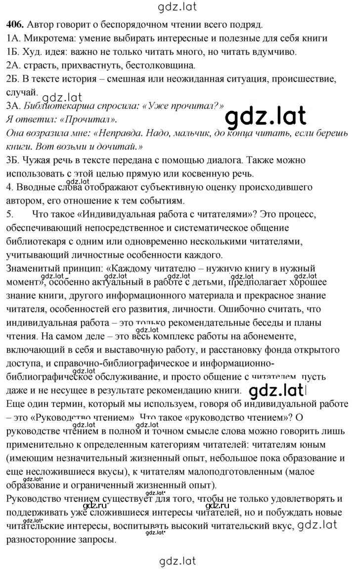 Решение задания № 406 — страница 1