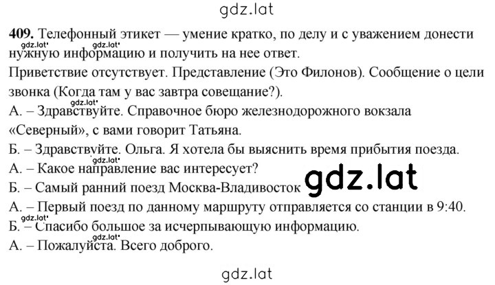 Решение задания № 409 — страница 1