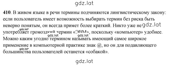Решение задания № 410 — страница 1