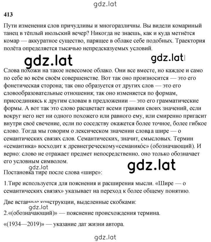 Решение задания № 413 — страница 1
