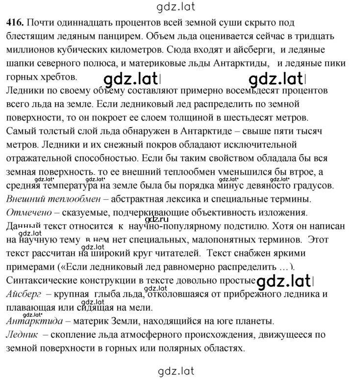 Решение задания № 416 — страница 1