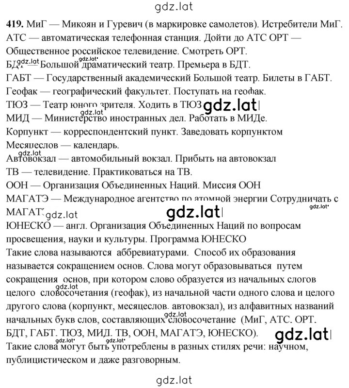 Решение задания № 419 — страница 1
