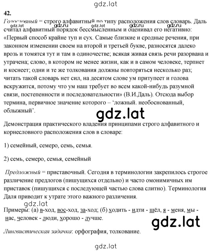 Решение задания № 42 — страница 1