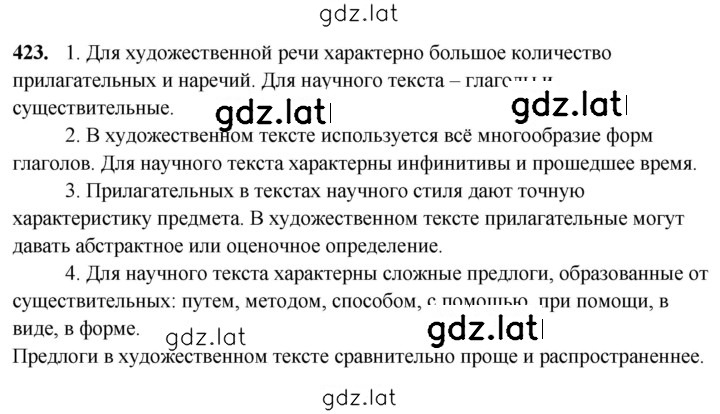 Решение задания № 423 — страница 1