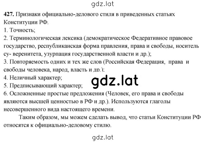 Решение задания № 427 — страница 1
