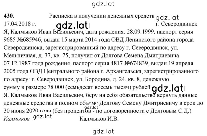 Решение задания № 430 — страница 1