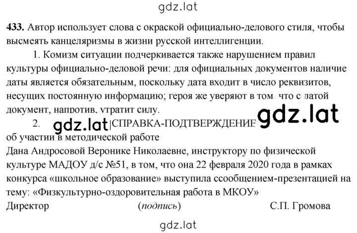 Решение задания № 433 — страница 1
