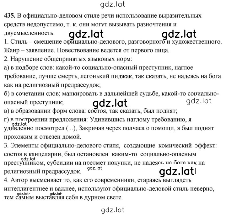 Решение задания № 435 — страница 1