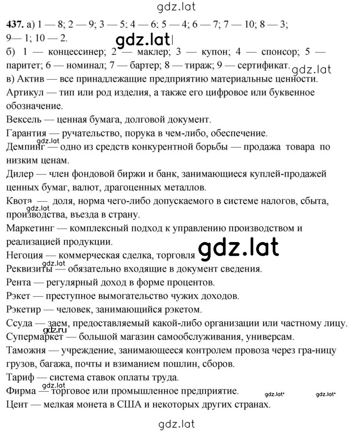 Решение задания № 437 — страница 1