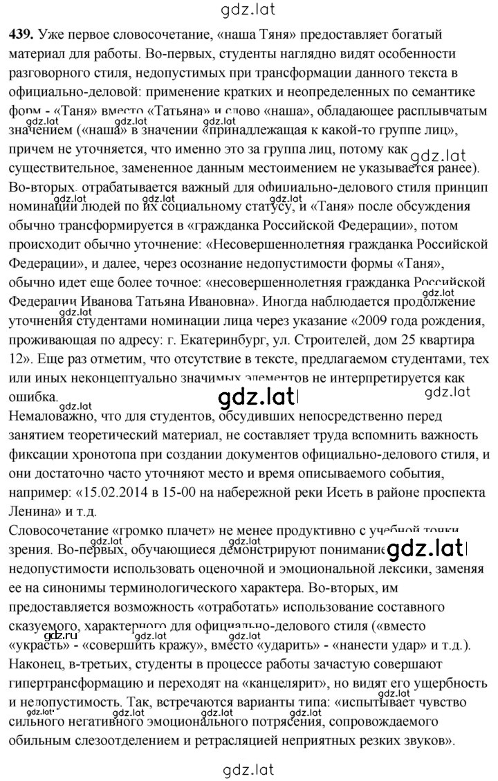 Решение задания № 439 — страница 1