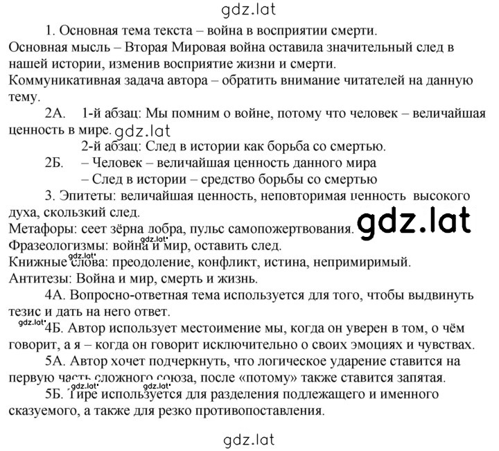 Решение задания № 442 — страница 2