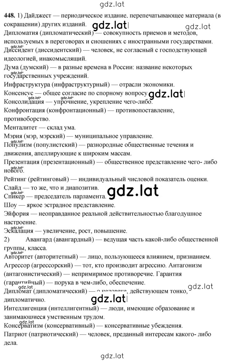 Решение задания № 448 — страница 1