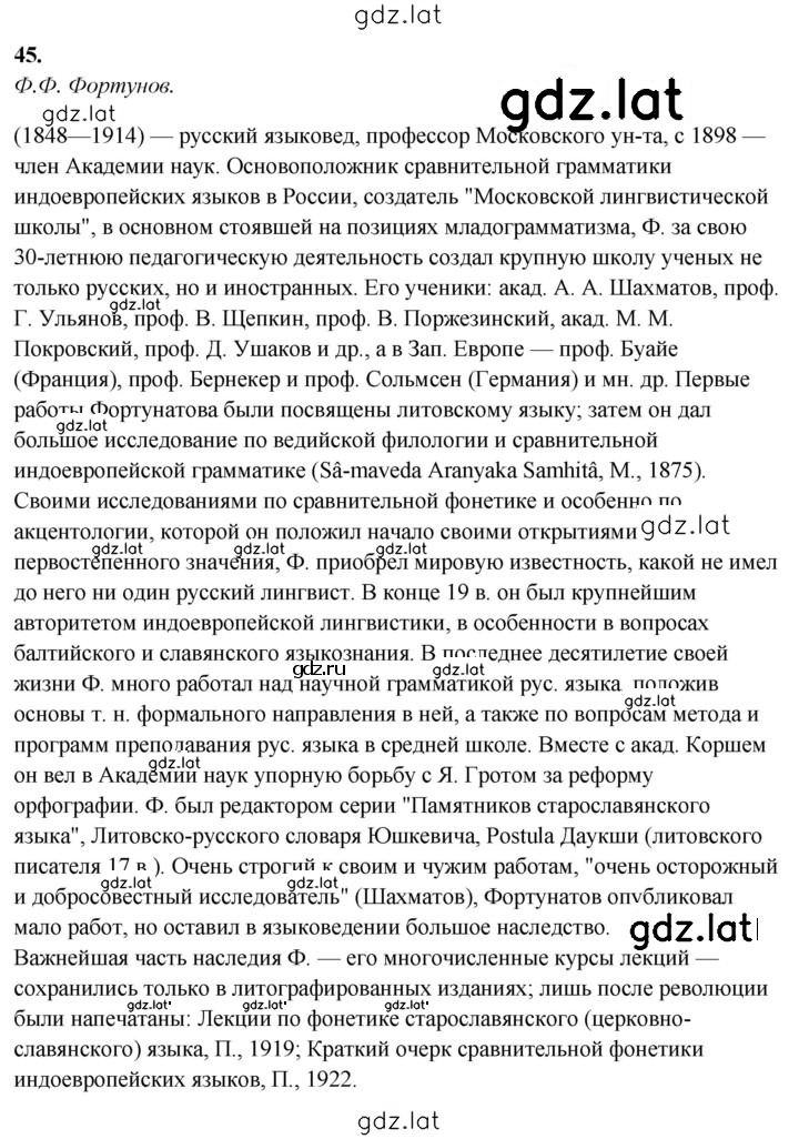 Решение задания № 45 — страница 1