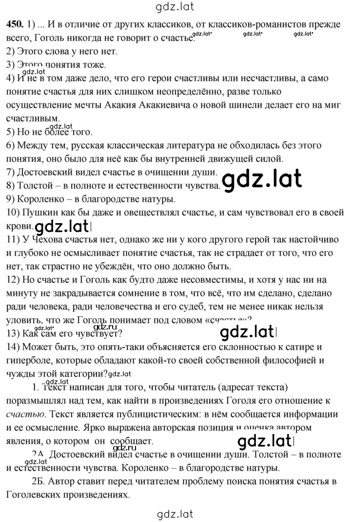 Решение задания № 450 — страница 1