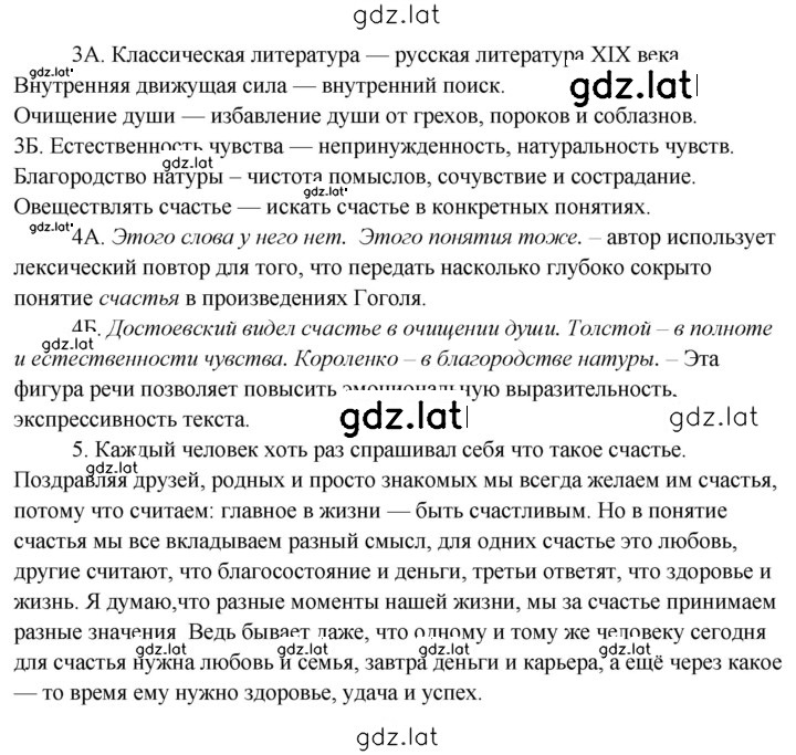 Решение задания № 450 — страница 2