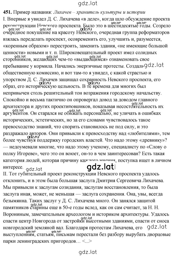 Решение задания № 451 — страница 1