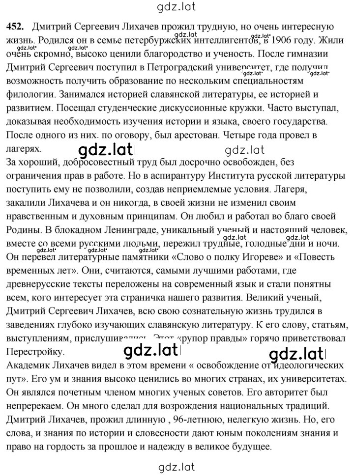 Решение задания № 452 — страница 1