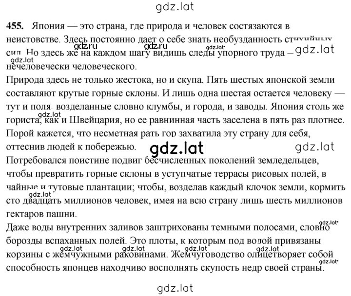 Решение задания № 455 — страница 1