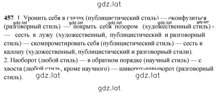 Решение задания № 457 — страница 1