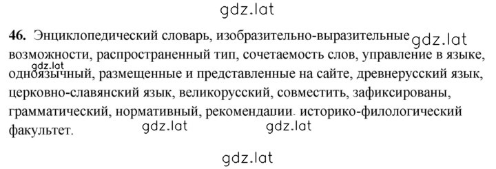 Решение задания № 46 — страница 1