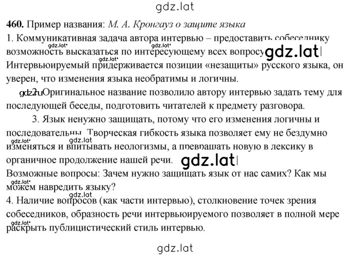 Решение задания № 460 — страница 1