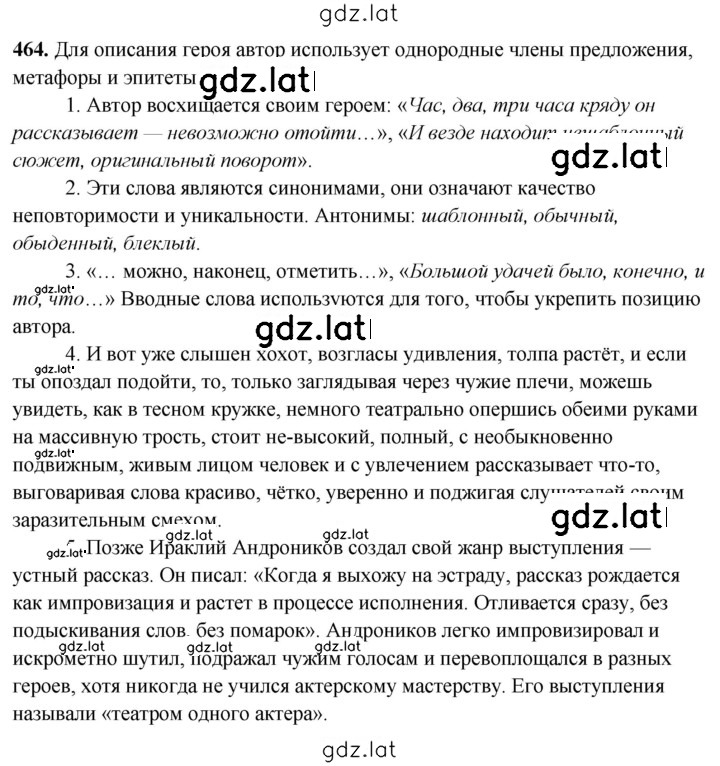 Решение задания № 464 — страница 1