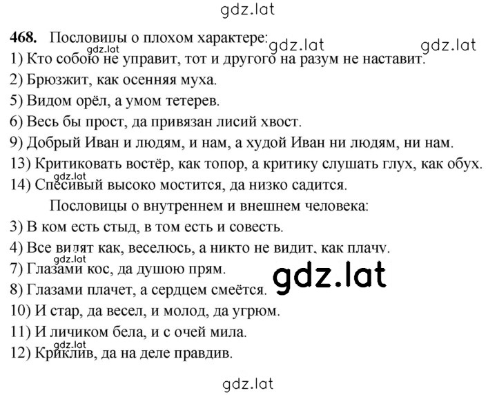 Решение задания № 468 — страница 1