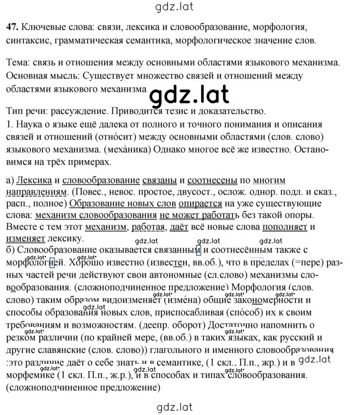Решение задания № 47 — страница 1