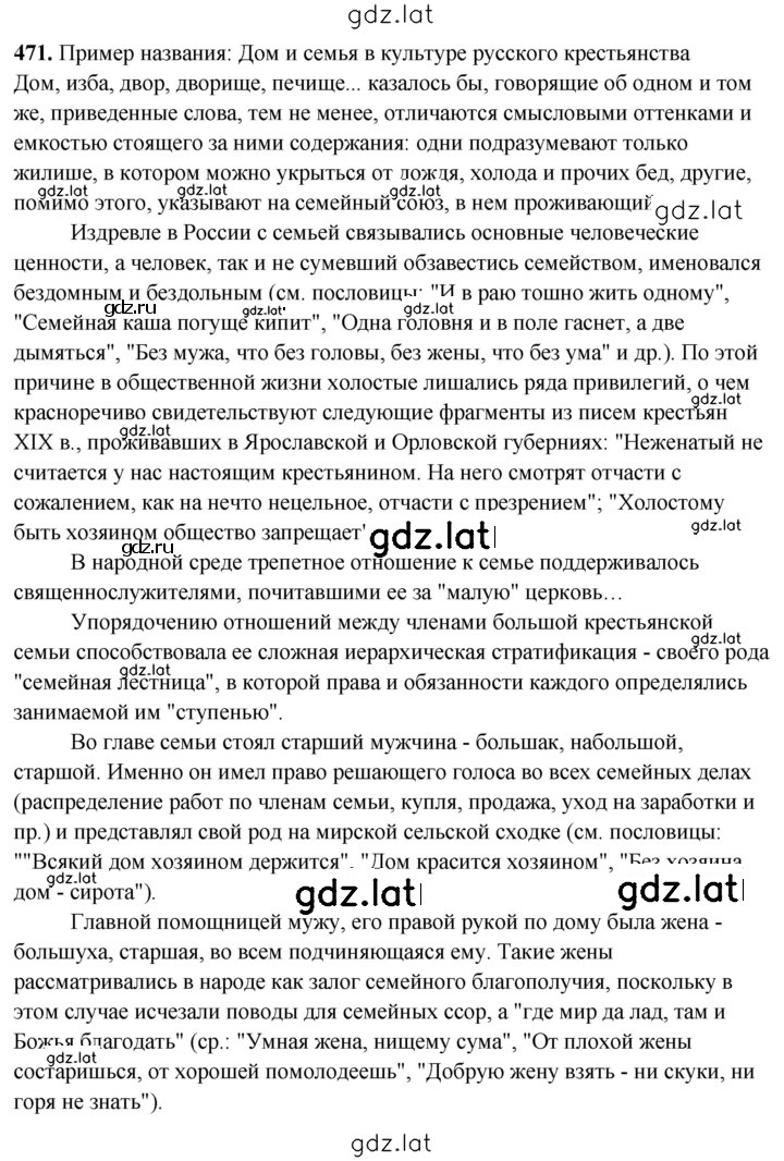 Решение задания № 471 — страница 1