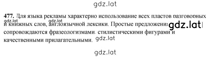 Решение задания № 477 — страница 1