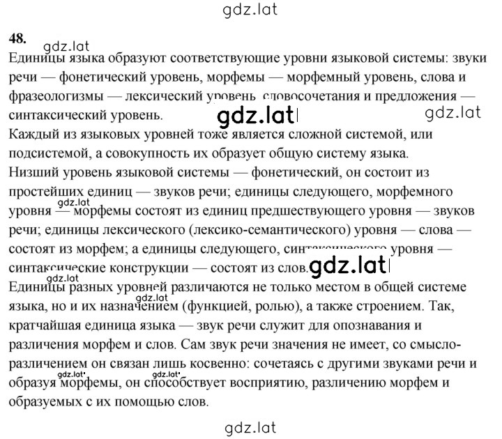 Решение задания № 48 — страница 1