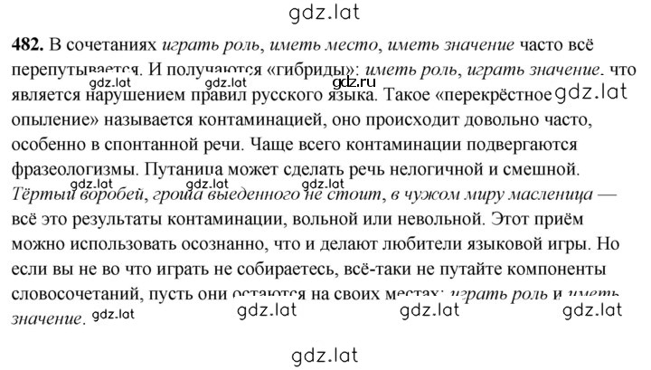 Решение задания № 482 — страница 1