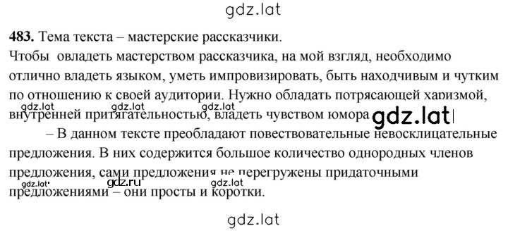 Решение задания № 483 — страница 1