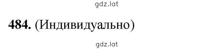 Решение задания № 484 — страница 1